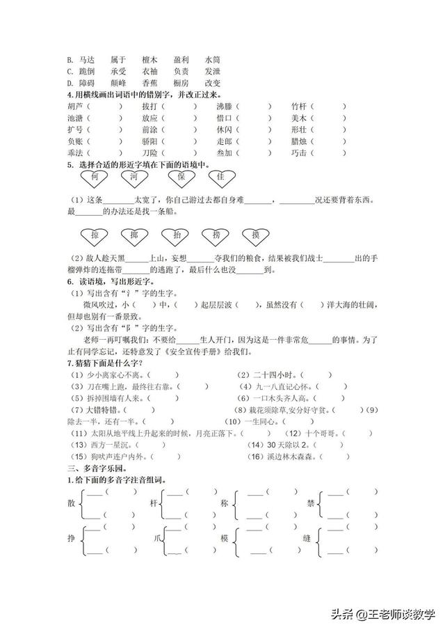 过分水岭古诗拼音版，过分水岭拼音（三年级语文下册生字专项练习）