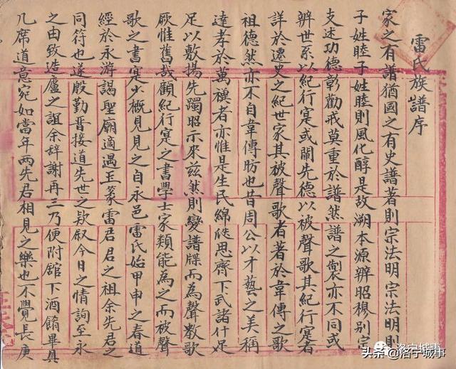 雷氏家谱24辈分查询表，雷姓家谱辈分排名（坡头雷氏望族文化十——坡头雷氏历代家谱）