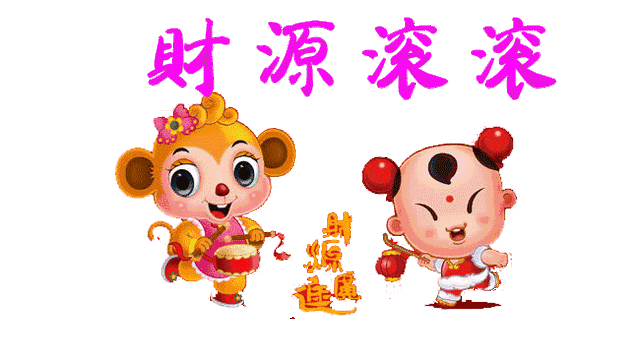 财源广进的祝福语，祝发财又不俗的句子（祝你财源滚滚发大财）