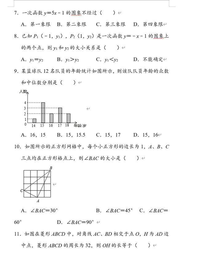 初二方差公式是什么，初二方差的计算公式是什么（2020年八年级数学期末试卷解析）