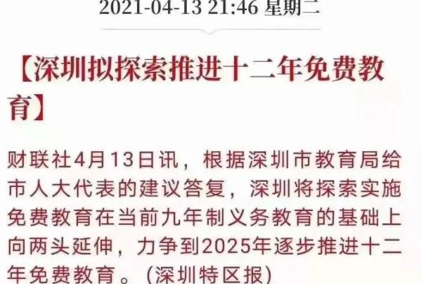 12年义务教育，12年义务教育什么时候开始实行（9年义务教育将改成12年）