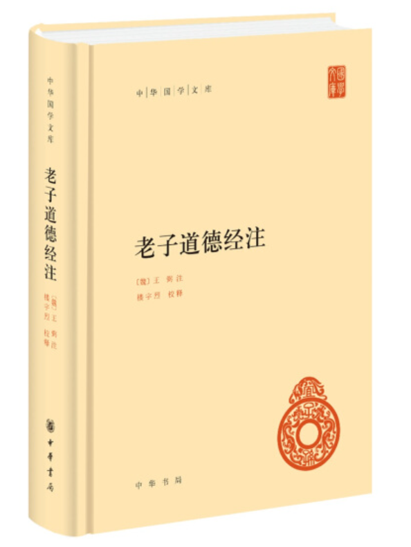 老子和庄子谁更伟大，《老子》与《庄子》