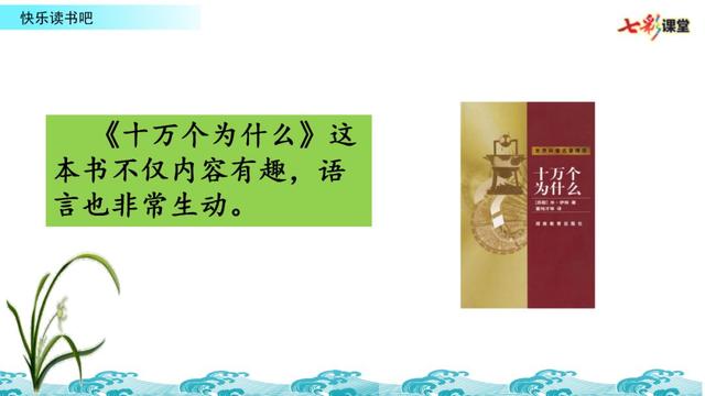 十万个为什么好词好句，《十万个为什么》好词好句（部编版四年级下册《语文园地二》+​《十万个为什么》图文解读）