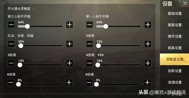 吃鸡灵敏度怎么调，吃鸡灵敏度2022最新版（你们想要的灵敏度设置来了）