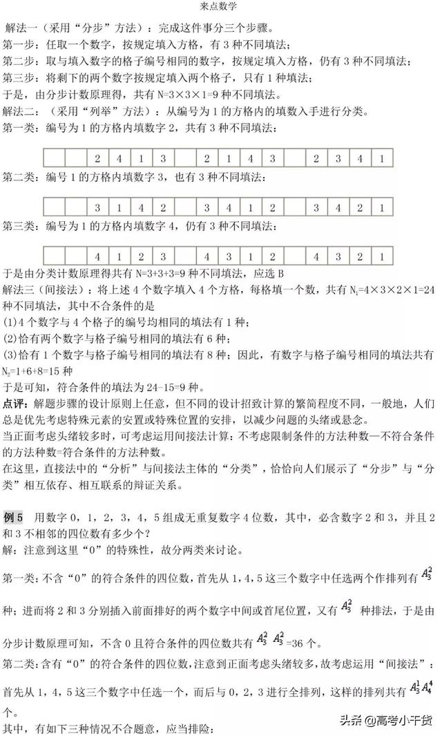 c92排列组合等于多少，c92等于多少 （排列组合知识点总结）