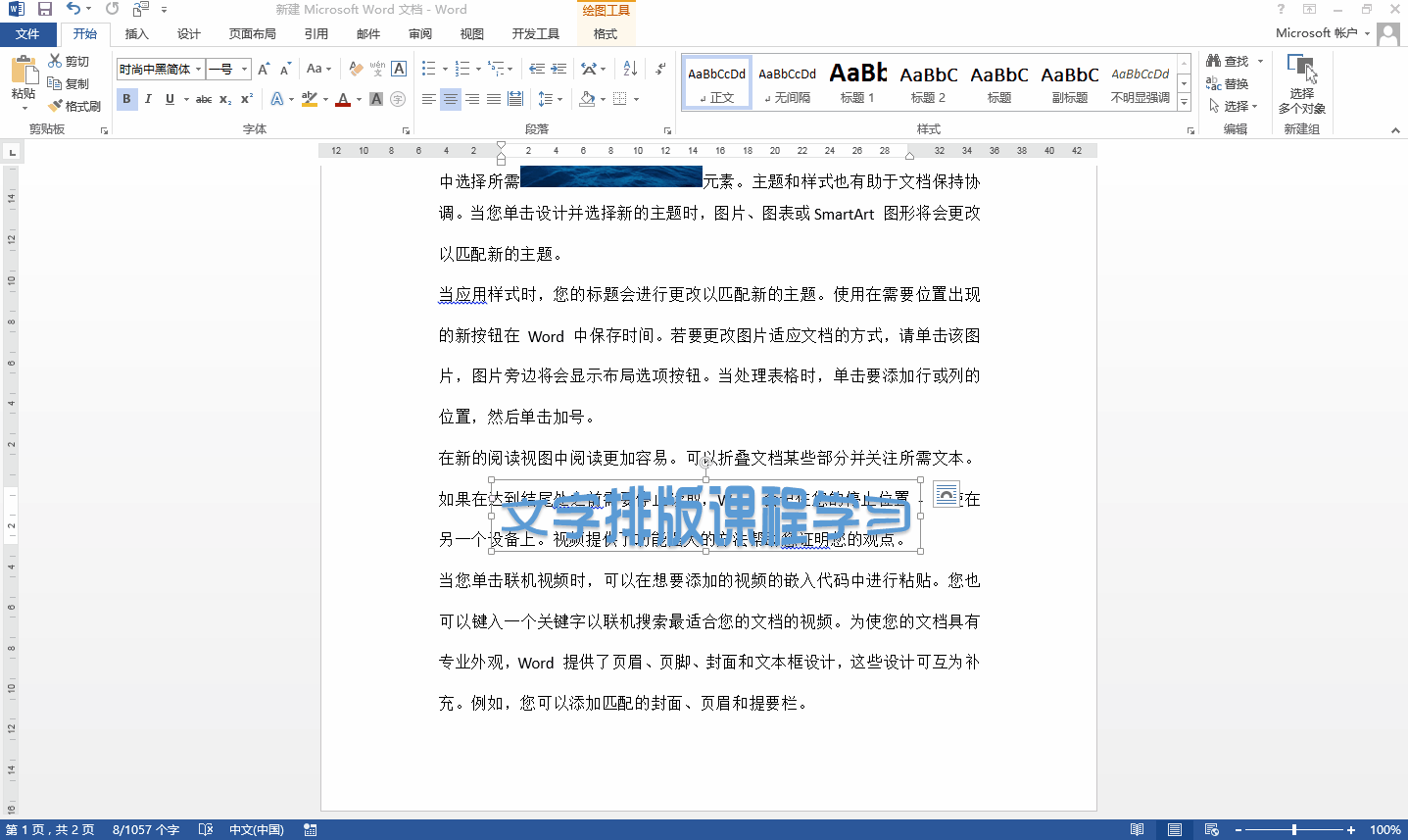 文字环绕方式怎么设置，word文档设置如何设置艺术字的环绕方式（Word中一直让人摸不透的文字环绕方式）