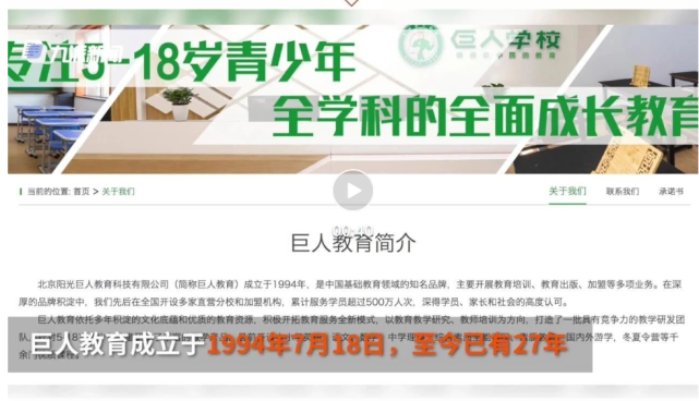 巨人学校加盟费（巨人教育宣布倒闭）
