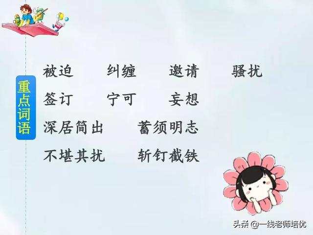 旦字开头的成语，旦字开头组成的成语（统编四年级上册第23课《梅兰芳蓄须》重点知识点+课件）