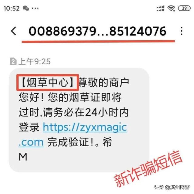 手机订货新商盟，手机新商盟为什么打不开（“中烟新商盟”短信链接诈骗）