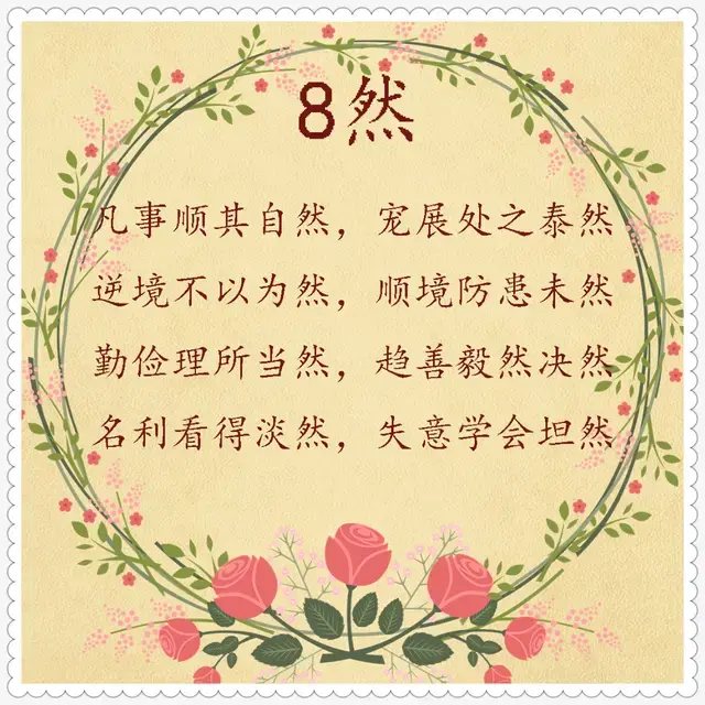 人生八喜是哪八喜，八喜是哪八喜（八苦八喜八乐八笑八美八贵八难八然）