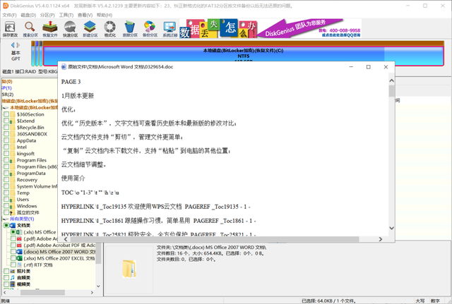 手机恢复数据软件，免费的手机数据恢复软件有哪些（四大数据恢复类软件评测）