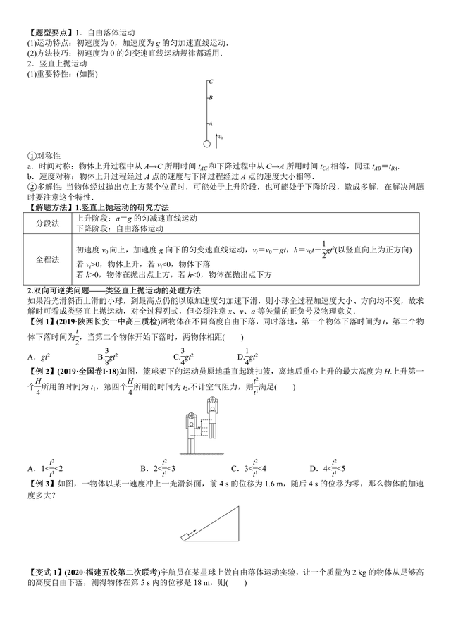 平均速度与平均速率有什么区别，平均速度与平均速率有什么区别大学物理（2021届高考物理一轮复习热点题型归纳与变式演练--专题01）