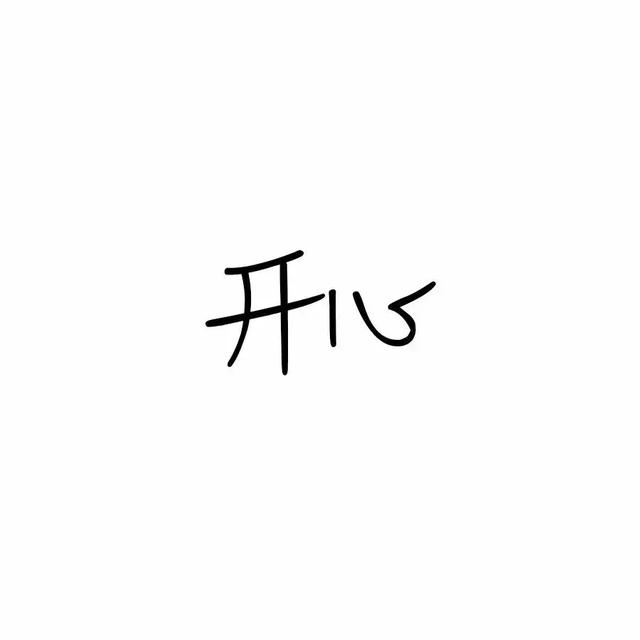 『文字头像』.微信，『文字头像』.（微信个性文字头像）