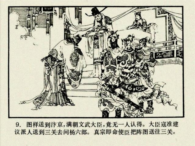 杨家将之大破天门阵，杨家将穆桂英大破天门阵19（湖南版《北宋杨家将》之七）
