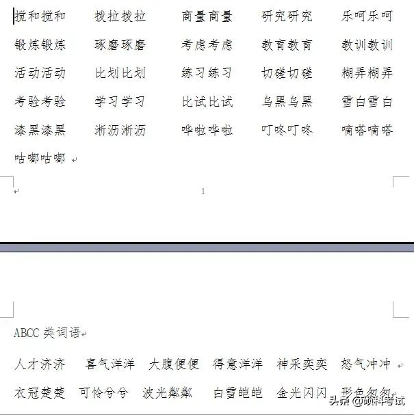 ABAC式成语，abac式的成语（叠词AABB+ABB+ABAC+ABAB+ABCC+AABC）