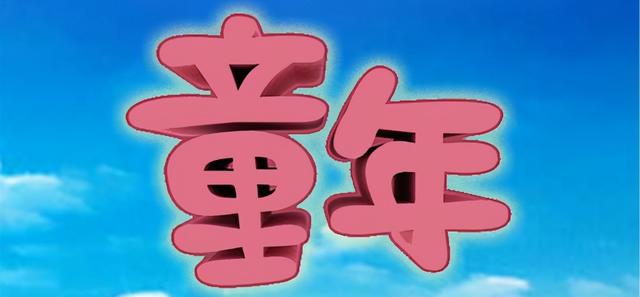 泡儿是什么水果，山里孩子常吃的10种水果
