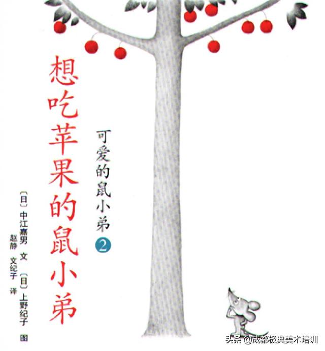 想吃苹果的鼠小弟绘本，幼儿园绘本故事《想吃苹果的鼠小弟》（给大人讲故事的绘本——想吃苹果的鼠小弟）
