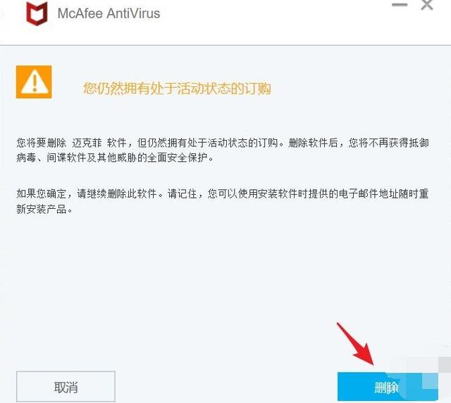 迈克菲安全中心，如何卸载迈克菲安全中心（Windows10系统彻底卸载迈克菲3大图文教程详解）