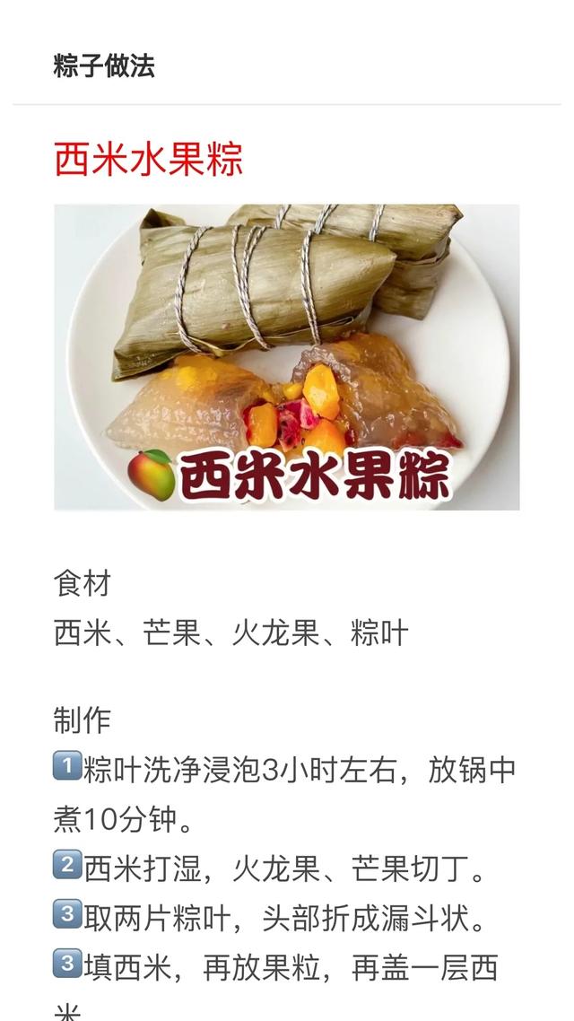 水果粽子的做法大全，水果粽子的做法（粽子馅配方种类大全）