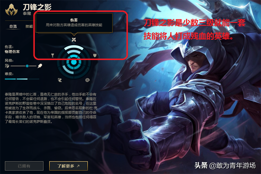 英雄联盟刀锋之影，英雄联盟刀锋之影技能详细数据（学会这些对手便无处遁形）
