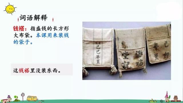 善罢甘休的意思，部编版三年级下册第28课《枣核》知识点+图文讲解