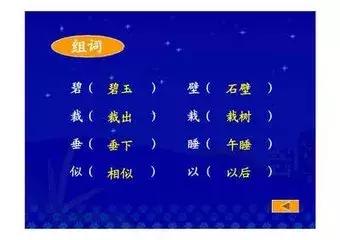 村的组词有哪些，村的组词有什么（部编语文二年级下册课文1、古诗二首）