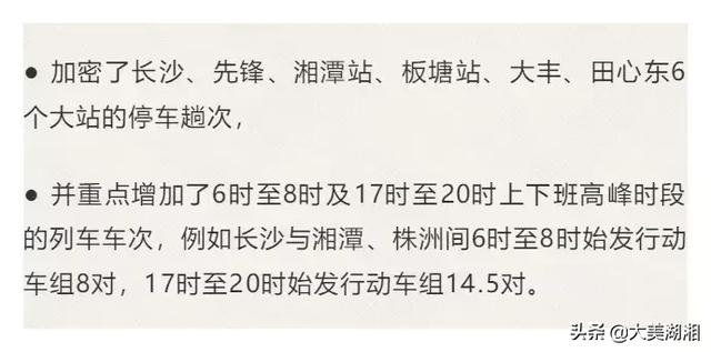 长沙到株洲城际铁路时刻表查询，长株潭城铁时刻表长沙到株洲（长株潭城铁运行将有重大调整）