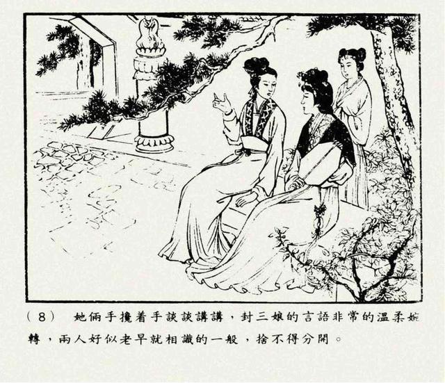 聊斋志异故事连环画封三娘，港版聊斋故事连环画《封三娘》香港海鸥出版社1978年版