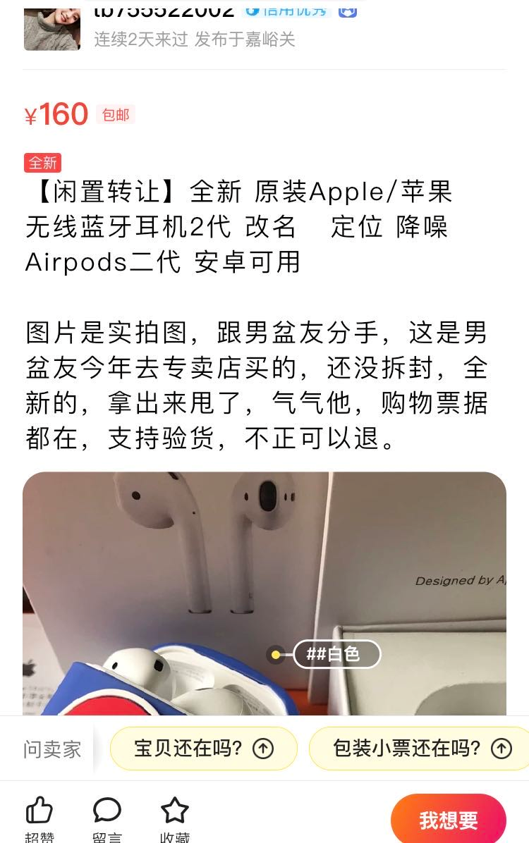 闲鱼上的东西可信吗(闲鱼卖非正品会有影响吗)