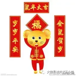 紫菜苔简笔画，苔花简笔画图片（“鼠”你最棒——大田县城关第三小学寒假公告）