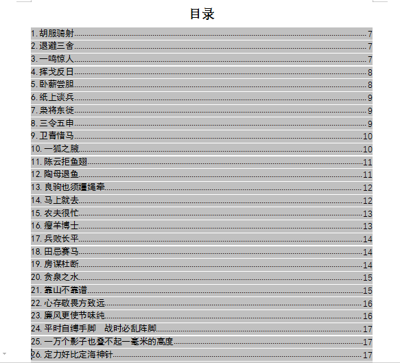 申论案例素材（公务员考试申论写作必背的100个故事素材）