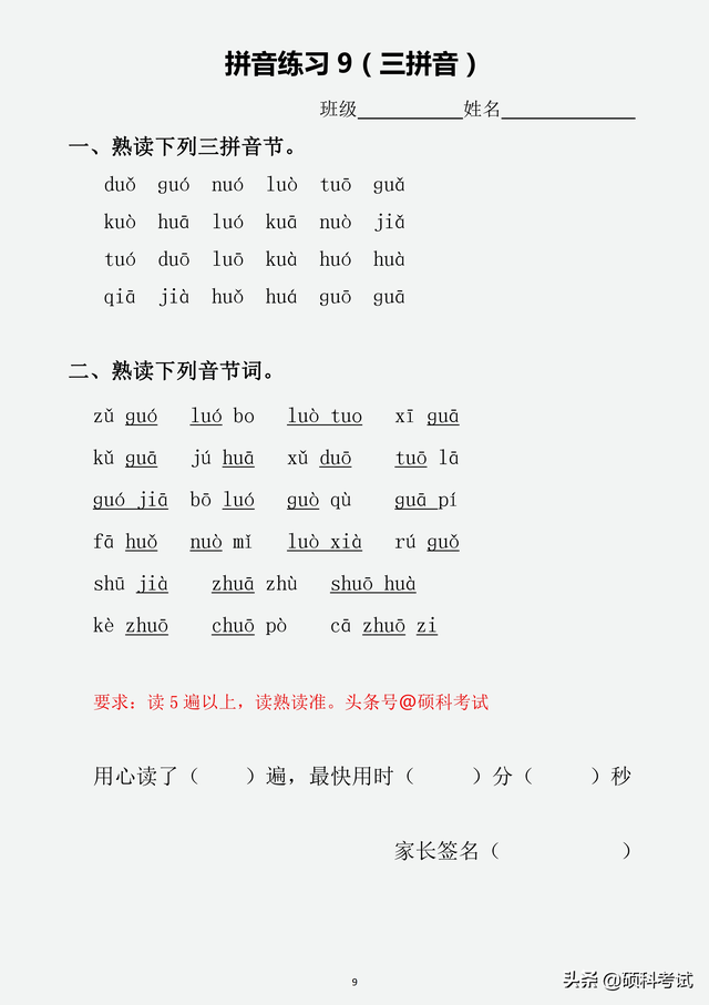 单韵母（单韵母6个，单韵母有哪些（<声母、韵母、整体认读音节、声调>专项练习）