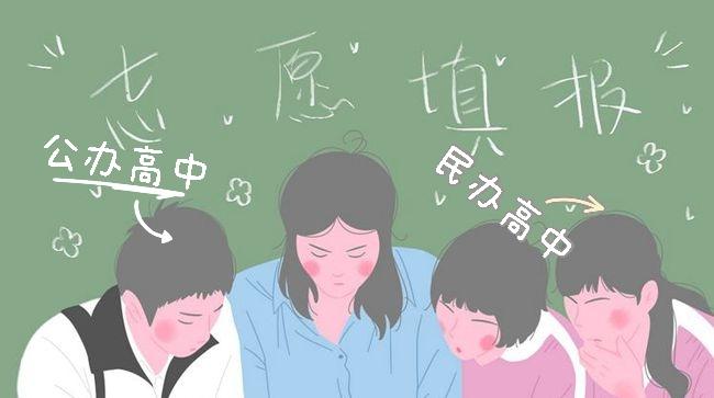 公办民营学校（民办高中与公办高中的区别和转学渠道）