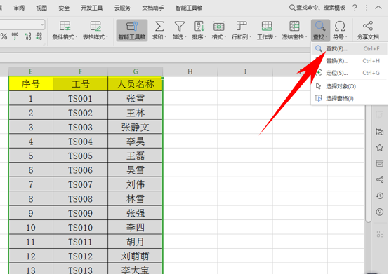wps查找在哪里，电脑版wps怎么查找内容（WPS表格办公—正确运用模糊查找与精确查找）