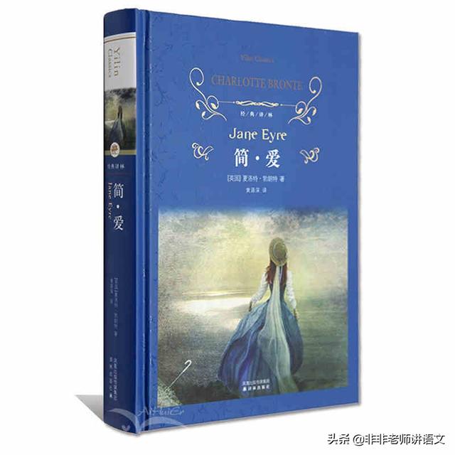 简爱第十六章概括，九年下册语文名著《简·爱》知识点与练习题