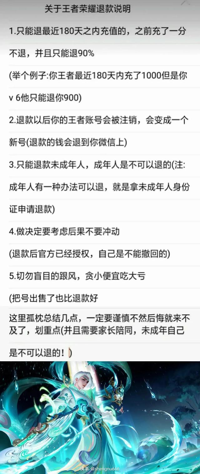 王者荣耀100%退款教程，王者荣耀100退款教程（王者荣耀可以退款了）