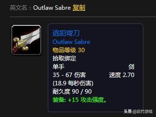 开荒也要美型！《魔兽世界》怀旧盗贼升级剑类武器盘点（双阵营）