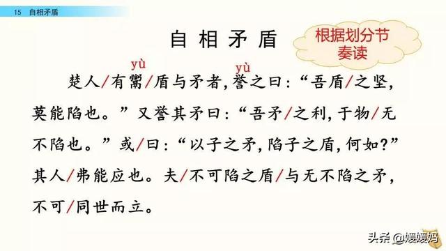 不可同世而立的立是什么意思，同世而立的立是什么意思（五年级下册语文第15课《自相矛盾》图文详解及同步练习）