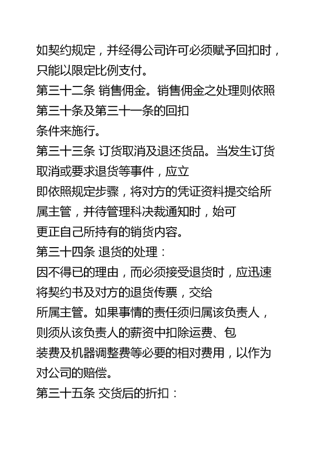 销售部管理制度，销售部管理制度与业务提成办法（企业销售部门综合管理制度）