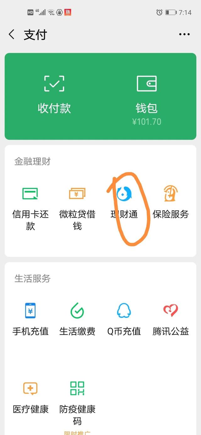 微信開通基金賬戶，微信開通基金賬戶有微粒貸？