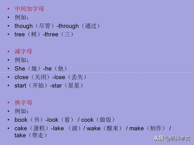 英语单词速记方法，速记英语单词有哪些方法（提高学英语记单词能力有效捷径和方法）