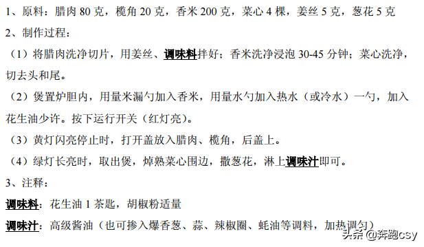 46种煲仔饭配方，煲仔饭最正宗的做法电饭锅煲仔饭（分享46种电饭锅制作煲仔饭方法）