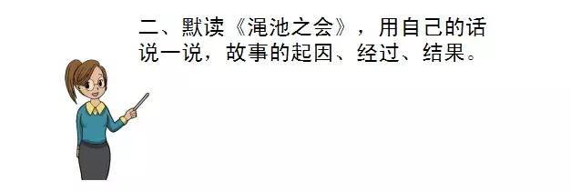 部编版五年级语文上册第6课《将相和》知识点+图文解读