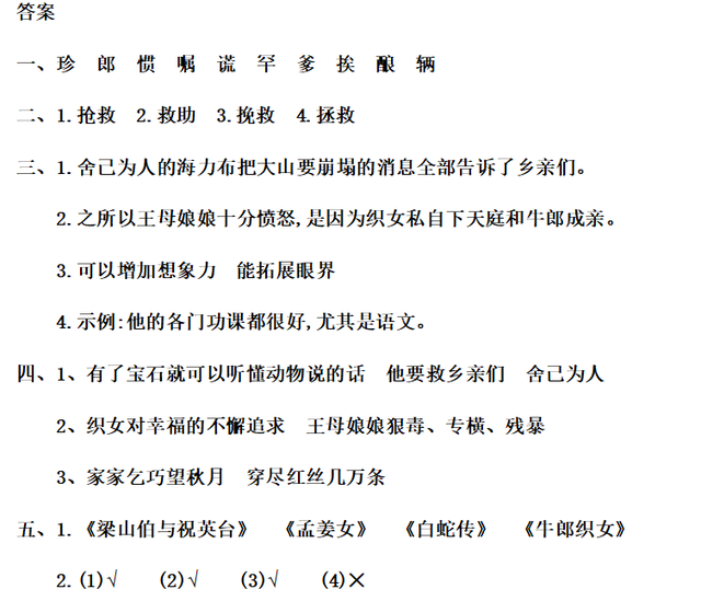 歹字开头的成语，部编版五年级语文上册《语文园地三》图文讲解