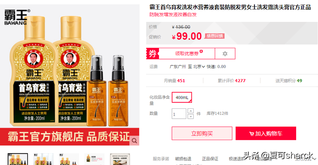 香港和国产的霸王洗发水如何区别，和霸王差不多的洗发水（夏可叔叔扒产品——霸王防脱洗发液）