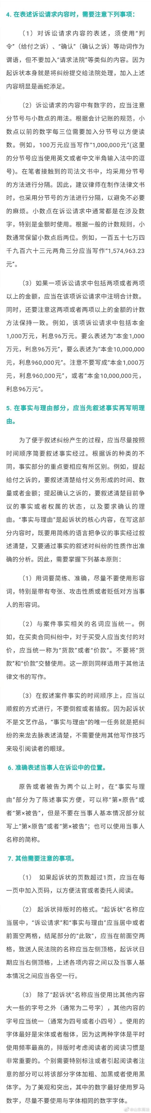 如何写民事起诉状，民事起诉状如何写（撰写民事起诉状的七项注意及标准模板）
