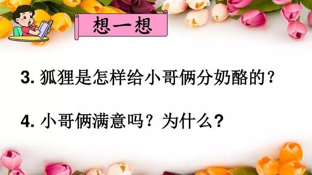 仔的拼音组词，部编语文二年级上册第22课《狐狸分奶酪》课件及知识点