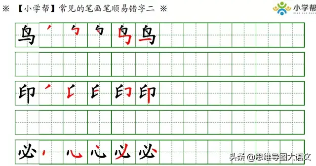 超全汉字基础知识一览表：笔画名称+书写规则+笔顺易错字