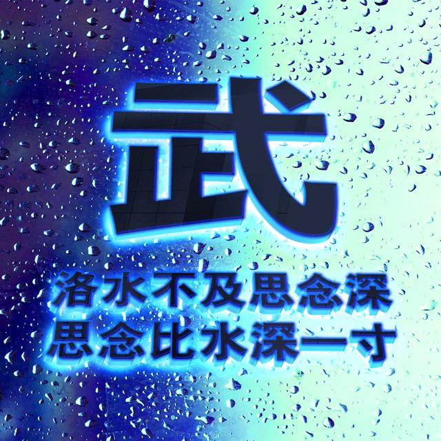 ?/背景图/深蓝色，微信头像，?/背景图/深蓝色（爆款蓝色质感雨滴头像）