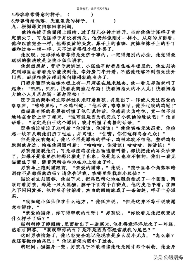 衣衫褴褛怎么读，褴褛怎么读（部编版六年级下册语文第二单元知识点归纳附每课一练及单元测试卷）